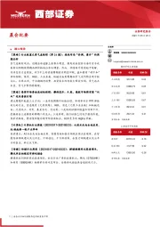 晨会纪要