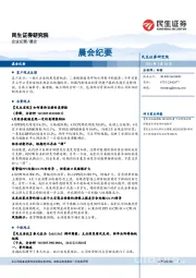 晨会纪要