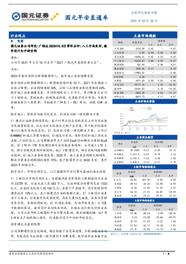国元早安直通车