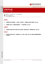 浙商早知道