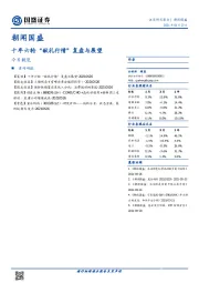 朝闻国盛