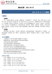 晨会纪要