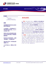 每日晨报