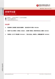 浙商早知道
