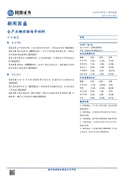 朝闻国盛