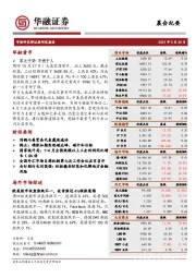 晨会纪要