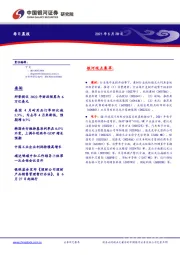 每日晨报