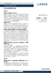 晨会纪要
