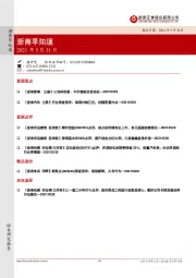 浙商早知道