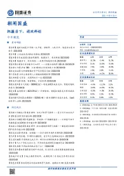 朝闻国盛
