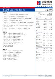 晨会纪要