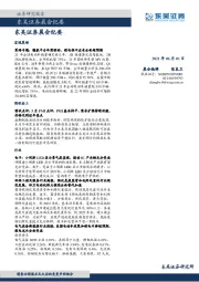 晨会纪要