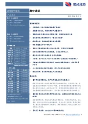 晨会速递