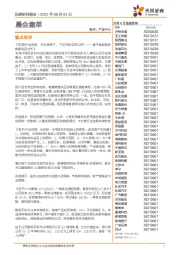 晨会集萃