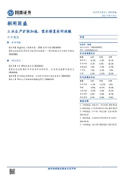 朝闻国盛