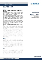 晨会纪要