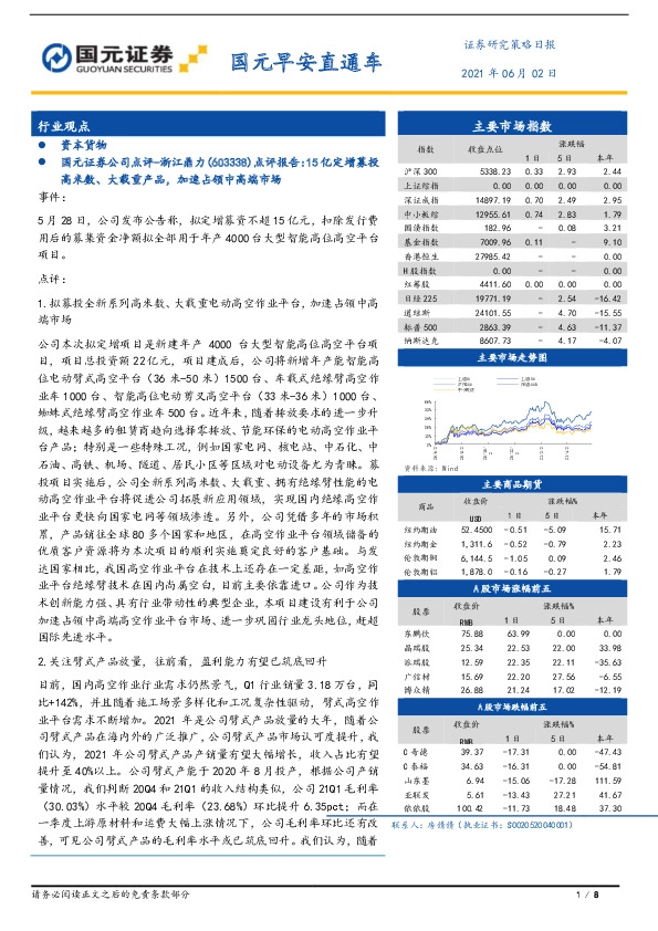 国元早安直通车
