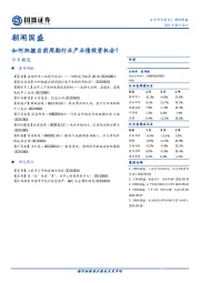 朝闻国盛