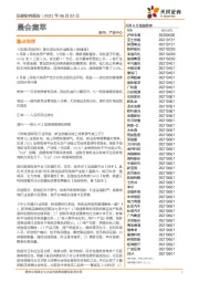 晨会集萃