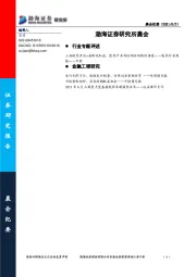 研究所晨会