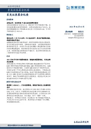 晨会纪要