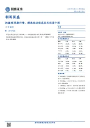 朝闻国盛