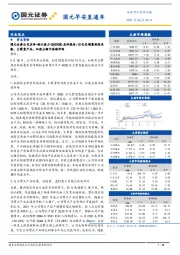 国元早安直通车