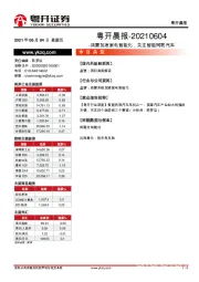 粤开晨报：鸿蒙加速家电智能化，关注智能网联汽车