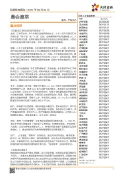 晨会集萃
