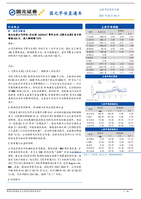 国元早安直通车