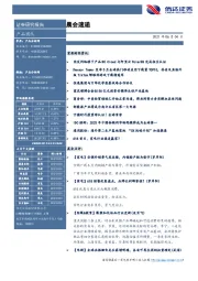 晨会速递