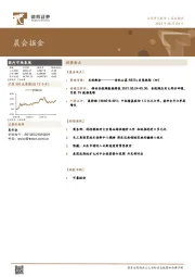 晨会掘金