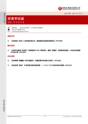 浙商早知道