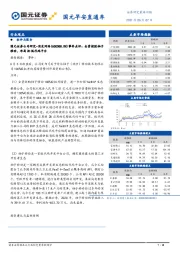 国元早安直通车