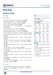 朝闻国盛