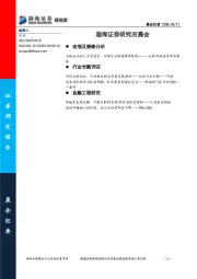 研究所晨会