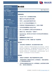 晨会速递