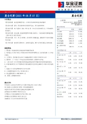 晨会纪要