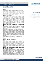 晨会纪要