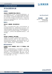 晨会纪要
