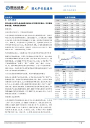 国元早安直通车