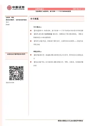 晨会聚焦