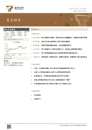 晨会掘金