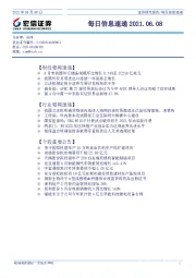 每日信息速递