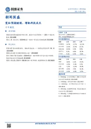 朝闻国盛