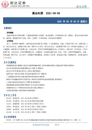 晨会纪要