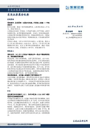 晨会纪要