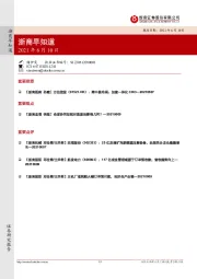 浙商早知道
