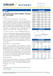国元早安直通车