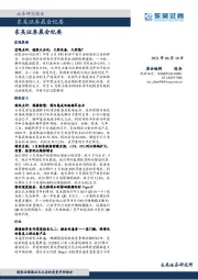 晨会纪要